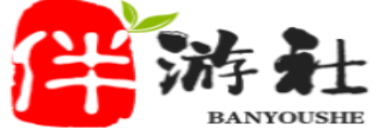株洲伴游社